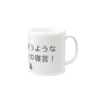 coppepan_brothersの耳を疑う様なサタンの寝言‼️🌟🍡🚣🌟 Mug :right side of the handle