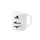 Nemuiのねむい Mug :right side of the handle