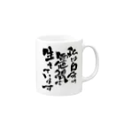 和桜デザイン書道の直筆「私は自分の価値観で生きています」 Mug :right side of the handle