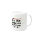 MUIのほっこり鳥漢字　マグカップ Mug :right side of the handle