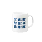 マルワーク S.Z.R.の九つの文字 Mug :right side of the handle