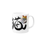 こころのお店の猫年のクララちゃん Mug :right side of the handle