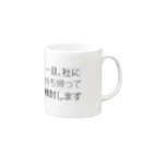 三重殺サードの店の一旦持ち帰りとさせてください Mug :right side of the handle