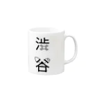 MrKShirtsの渋谷（黒） Mug :right side of the handle