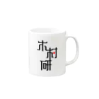 ちっそのきむらぼ (はげしめ) Mug :right side of the handle