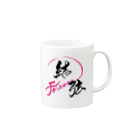 GreenSpecialの筆文字　結弦 Mug :right side of the handle