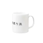 Prism coffee beanの深煎り派 Mug :right side of the handle