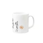 ボーボーイの前向き言葉 Mug :right side of the handle