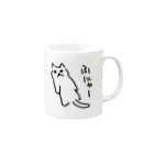 ののの猫屋敷の【ふがし】 Mug :right side of the handle