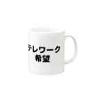 tetetのテレワーク希望 Mug :right side of the handle