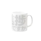 そゆ〜Eternal Summer〜の進捗どうですか？ Mug :right side of the handle