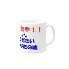 KIBATUYAの復讐代行者募集！！ Mug :right side of the handle