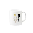 デザイン堂しまえながのわれがオカメインコ！ Mug :right side of the handle