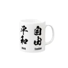 独立社PR,LLCのウクライナ応援 Save Ukraine 自由・平和・独立 Mug :right side of the handle