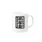 G-HERRINGの択捉島（エトロフ）生命たちへ感謝を捧げます。 Mug :right side of the handle