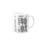 エゴイスト乙女の「特殊作戦群」 Mug :right side of the handle