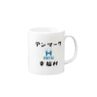 まこっちゃんの店のデンマーク幸福村×HENTAI 変態 ヘンタイ マーク Mug :right side of the handle