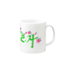 LalaHangeulの花咲く花道だけ歩こう　ハングルデザイン Mug :right side of the handle