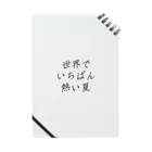 ZenGの世界でいちばん熱い夏(三段組) Notebook