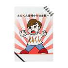 (ともくん)グッズ販売ページのともくん宮崎からの手紙―！(にちよう雑貨) Notebook