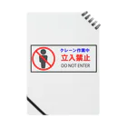 Masakiのクレーン作業中立入禁止表示-1 Notebook