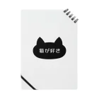 ハナのお店の猫が好き Notebook