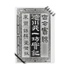 わたしの講談事始の講談事始 徳川天一坊 ノート