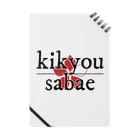 KIKYOU SAKAEのKIKYOU SABAE officials Notebook