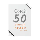 こてこて、コテツ。の下道上等!!　50　Cote2。 Notebook