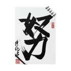 junsen　純仙　じゅんせんのJUNSEN(純仙)デジタル印入り ノート