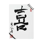 junsen　純仙　じゅんせんのJUNSEN(純仙)デジタル印入り　喜 Notebook