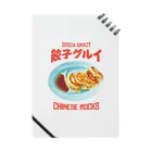 LONESOME TYPE ススの餃子グルイ🥟（チャイニーズロックス） Notebook