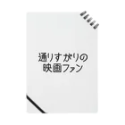 通りすがりの映画ファン屋の通りすがりの映画ファン Notebook