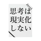 MKdesignの思考は現実化しない Notebook