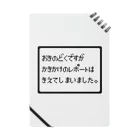 せれさのせかいのおきのどくですが(黒文字) Notebook