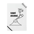 sugoi alcohol.のフジヤマヴォルケイノ Notebook