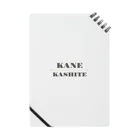 SAIMUSHAのKANE・KASHITE Notebook