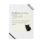 くろねこ商会の猫の額-Neko No Hitai- Notebook