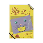 灰猫紅茶館　すずり店のぐれのはんと（しごとくれ） Notebook