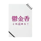 【ホラー専門店】ジルショップの難読漢字クイズ「鬱金香」チューリップ Notebook
