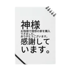 ミラくまの神様　お陰様で理想の家を購入できました。　　　　　　ありがとうございます。　感謝しています。 Notebook