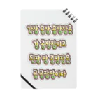 LalaHangeulの韓国の早口言葉 “醤油工場” Notebook