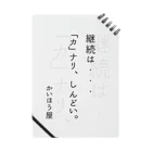 かいほう屋の継続は・・・ / かいほう屋おもしろ名言 Notebook