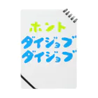 komgikogikoのほんと大丈夫 Notebook