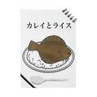 ユウィズのカレイとライス ノート