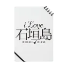 地名・観光地おしゃれグッズ製作所のiLOVE石垣島（タイポグラフィBLACK） Notebook