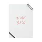 tai-boのもうすぐ30% Notebook