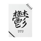 漢字愛好家の鬱　ーUTUー ノート