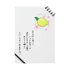 月夜のタツノオトシゴのlemon elegy Notebook