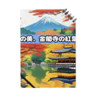 日本の文化/自然の奇跡コレクションの【金閣寺】日本の文化/自然の奇跡コレクション Notebook